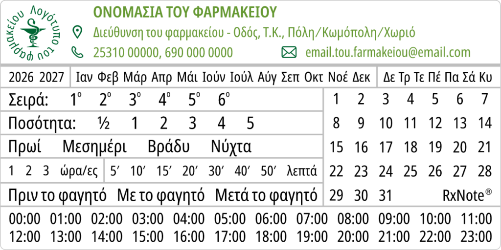 Αυτοκόλλητες ετικέτες φαρμακείου – RxNote