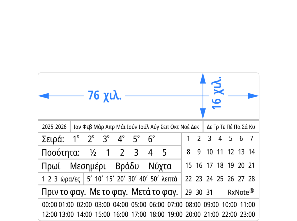 Αυτοκόλλητη ετικέτα φαρμακείου RxNote Small, 76 × 51 χιλ.